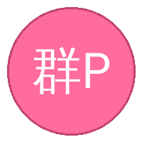群P